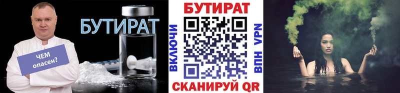 Бутират BDO  Большой Камень 