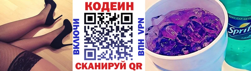 Codein напиток Lean (лин)  Большой Камень 